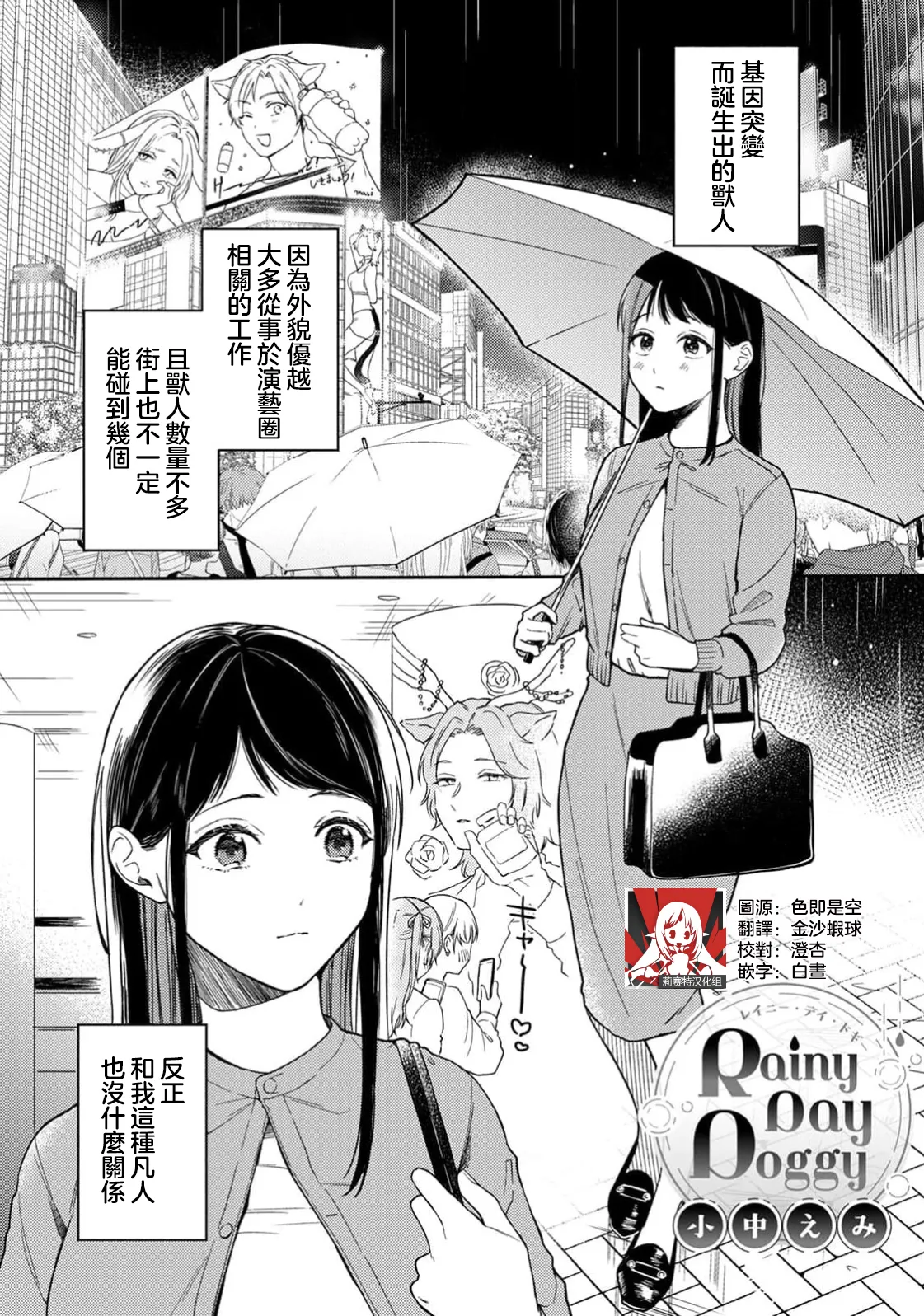 [Onaka Emi] Rainy Day Doggy (Komikku rotisu Vol. 3 [R-ban]) [Chinese] [莉赛特汉化组]