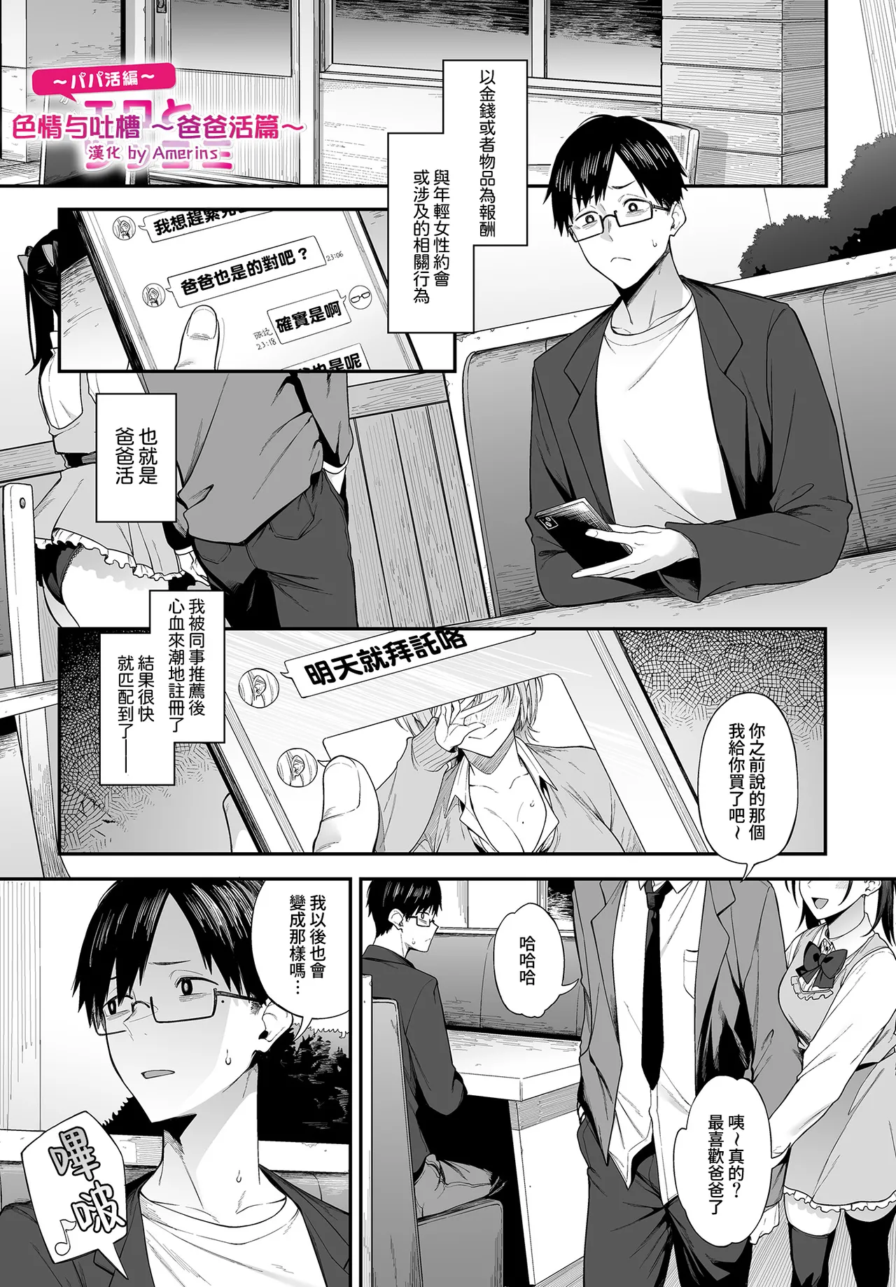 [Spiritus Tarou]  Ero to Tsukkomi ~Papakatsu Hen~ (COMIC Luxuria vol.01) [Digital] [Chinese] [Amerins漢化]