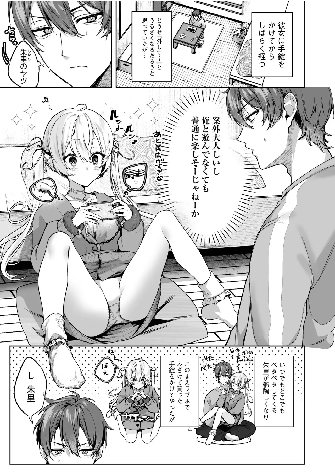 [もぐちょび] カノジョに手錠をかけたけど