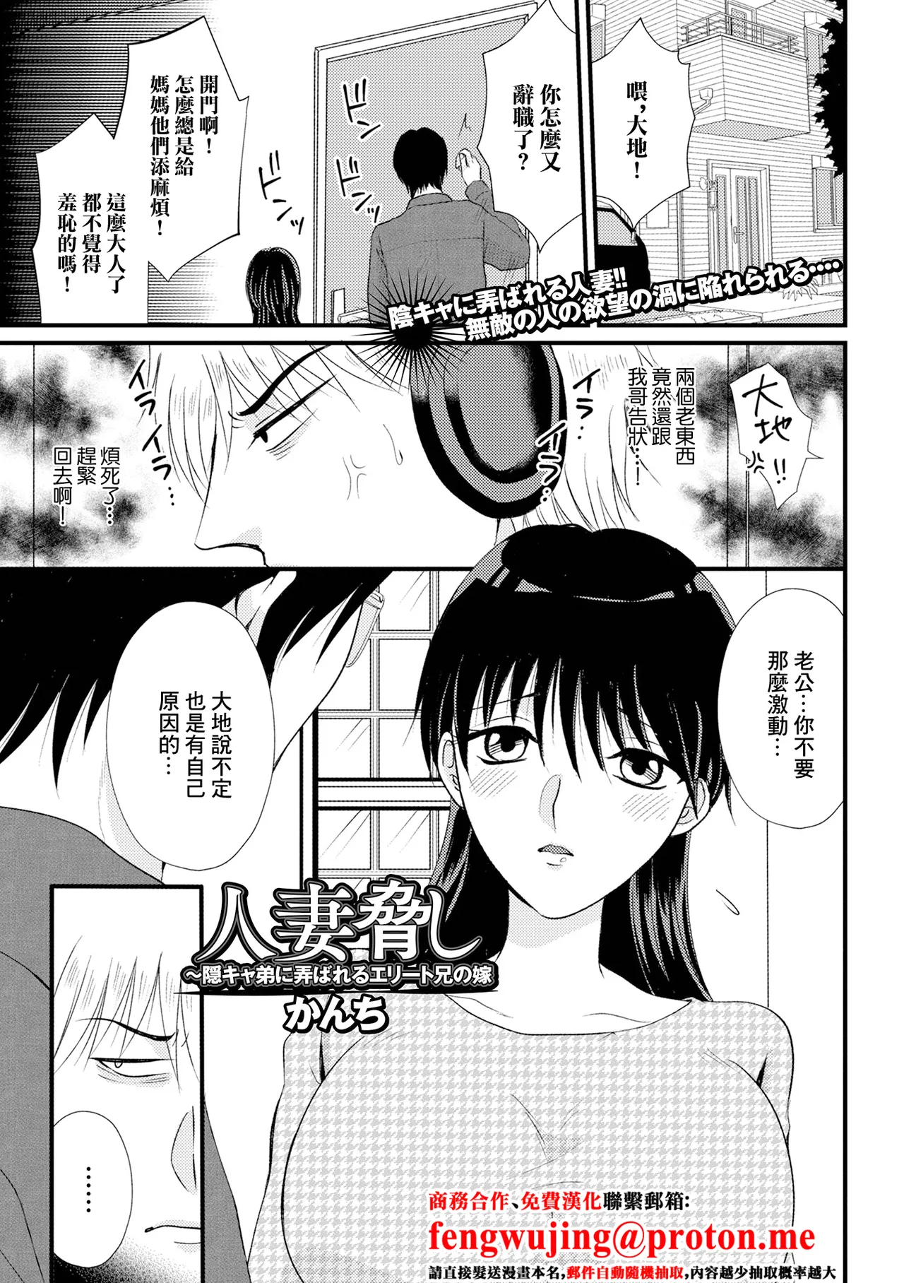[Kanchi] Hitozuma Odoshi ~InCha Otouto ni Moteasobareru Elite Kei no Yome~ (Web Haishin Gekkan Tonari no Kininaru Oku-san Vol. 070) [Chinese]