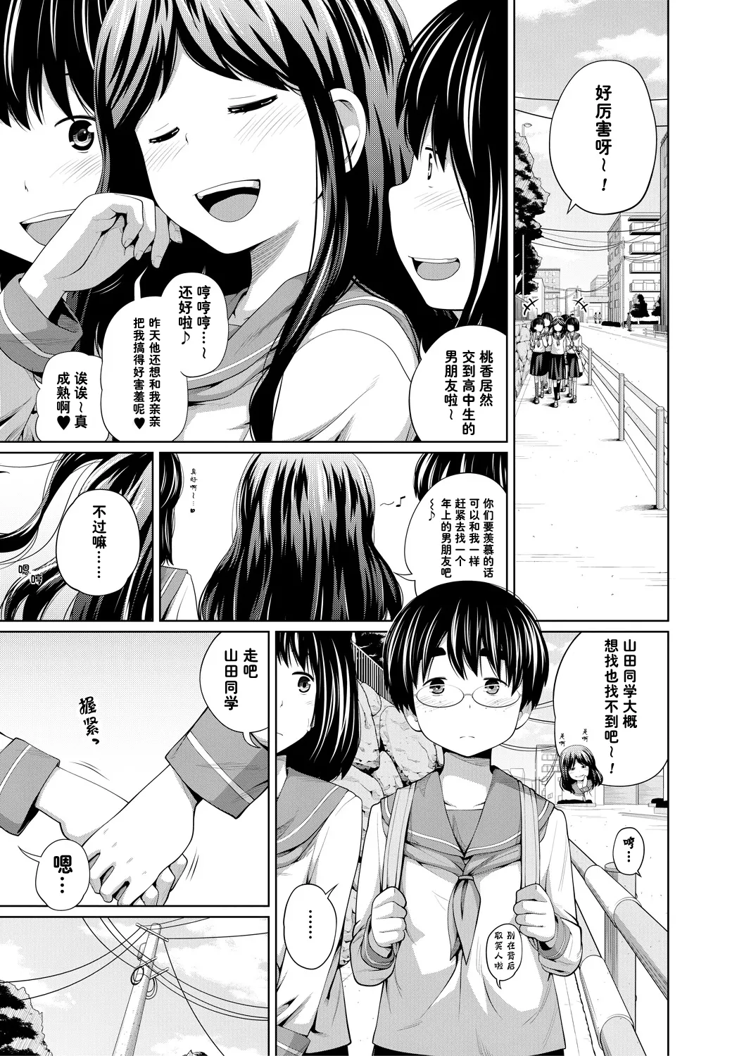 [Tsubaki Jushirou] motto sugoi koto [Chinese] [流云个人汉化]