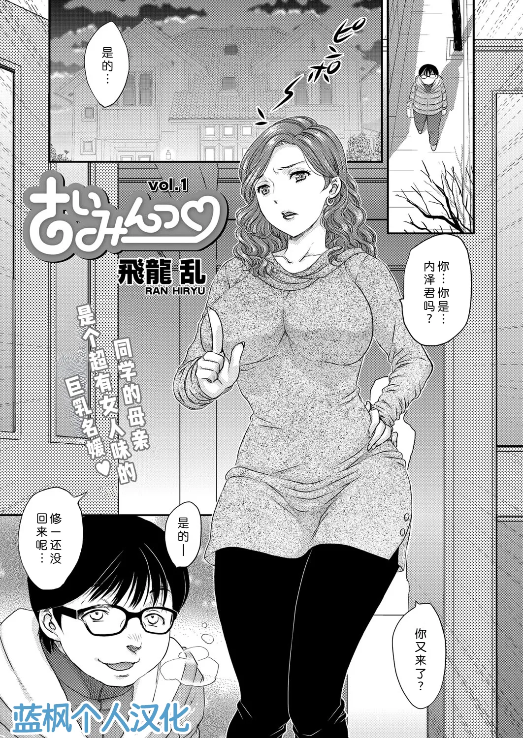 [Hiryuu Ran] Saimin vol. 1-2【蓝枫个人翻译】