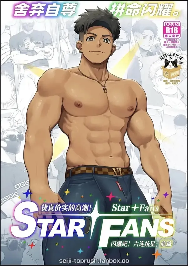 [TopRush (seiji) ] StarFans [English]