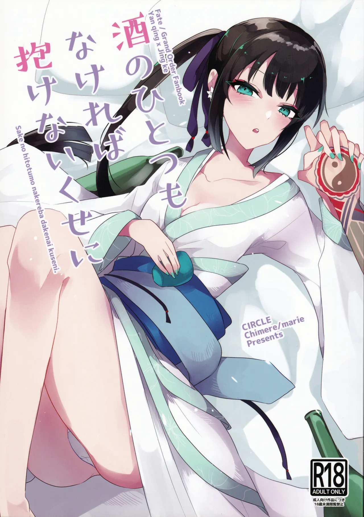 (Dai 27-ji ROOT4to5) [chimere/marie (Ugetsu)] As If You Could Even Hold Me Without a Drink (Fate/Grand Order) [English]