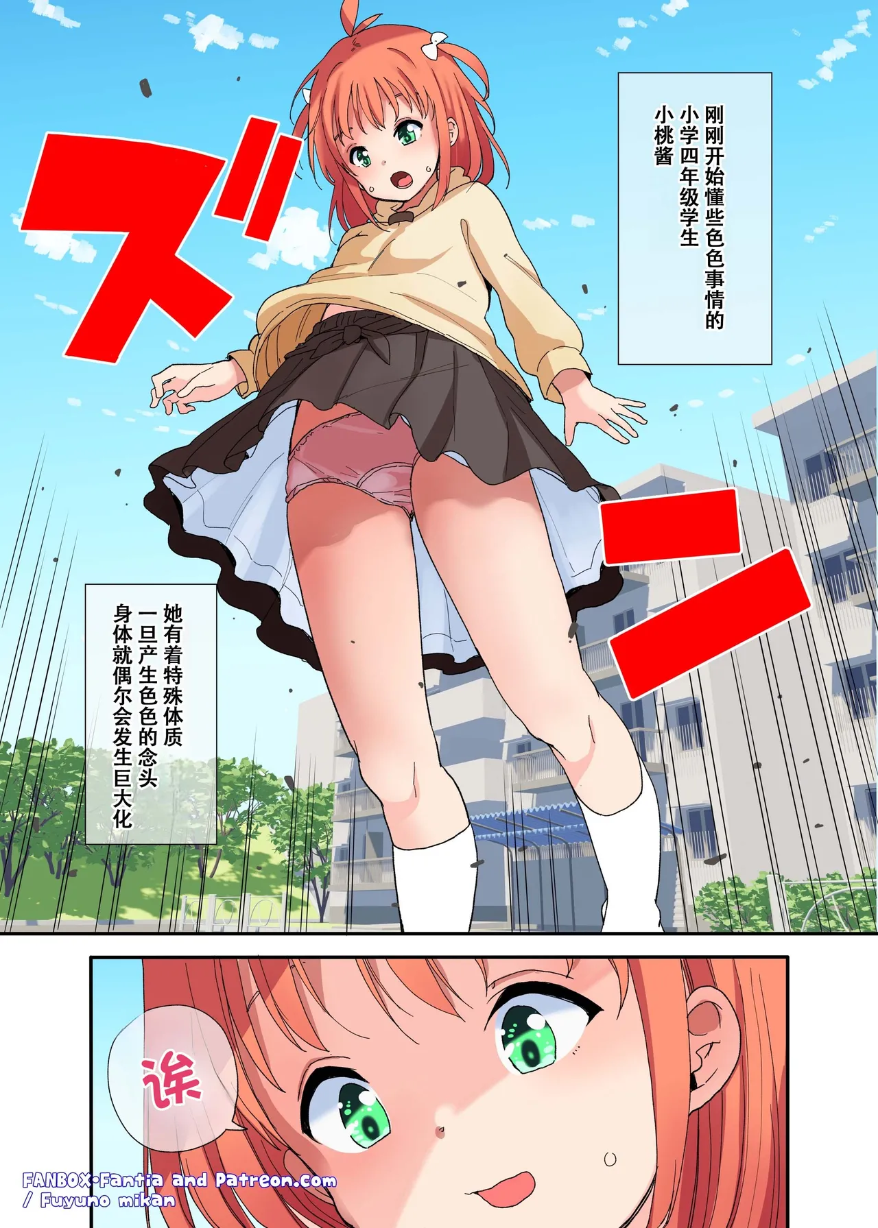[冬野みかん]无法抗拒巨大化妹妹【雪糕少女汉化组】