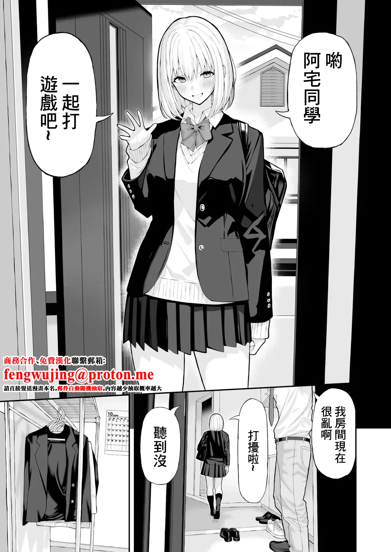 [Ryou] Otaku ni Yasashii Gal [Chinese]