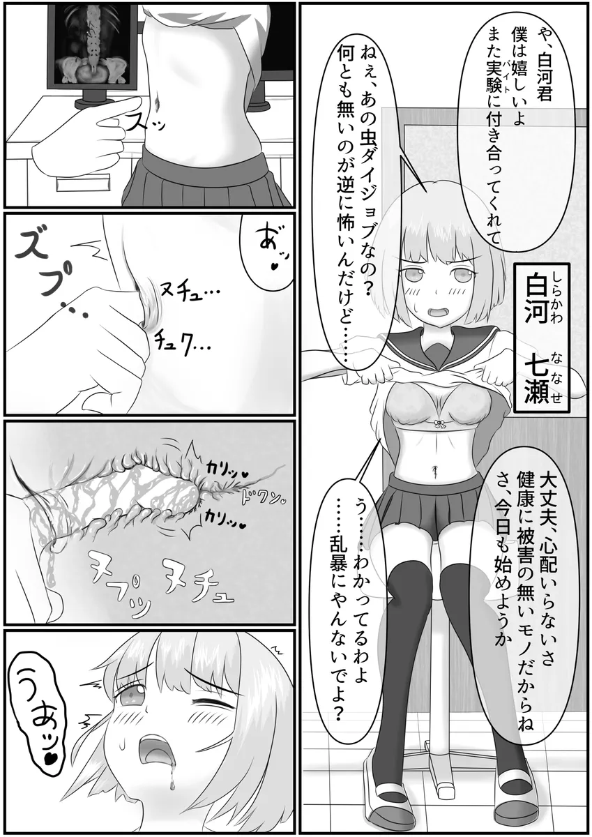 (Pixiv) Nanase Shirakawa and Dr.S [🔥あっきー(Burning Akki)]