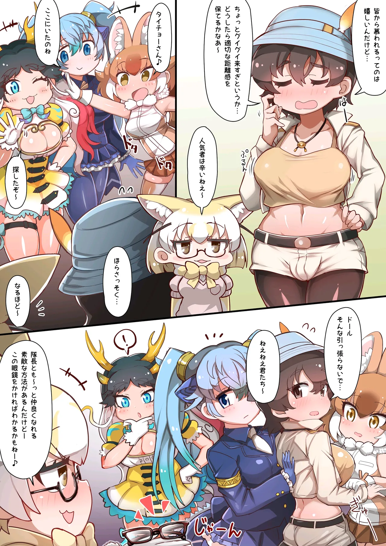 [しこりぱ]隊長・麒麟・セイリュウ・ドール・フェネック・ふたなり化乱
