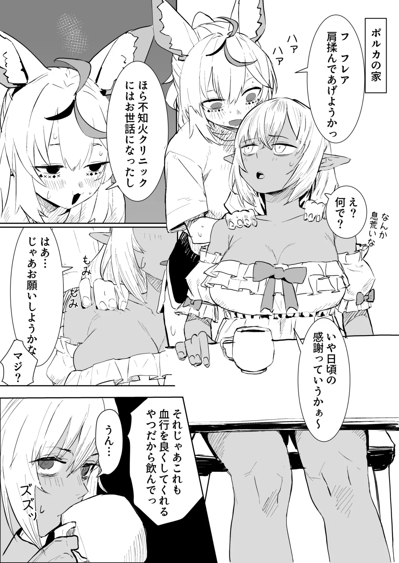 [うずら土瓶] flaにマッサージしてあげるplk漫画 (ホロライブ)