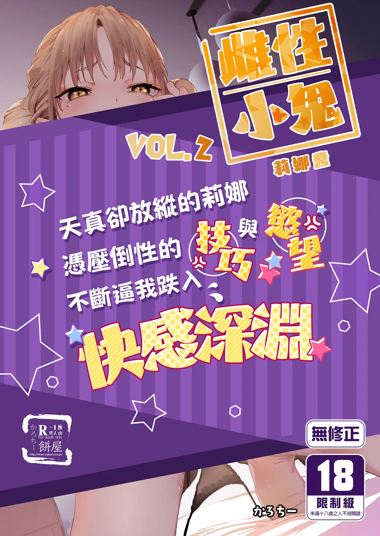 [Mochi-ya (Karoti)] Mesugaki Rina-chan | 雌性小鬼莉娜醬VOL. 2 [Chinese] [Decensored] [Digital]
