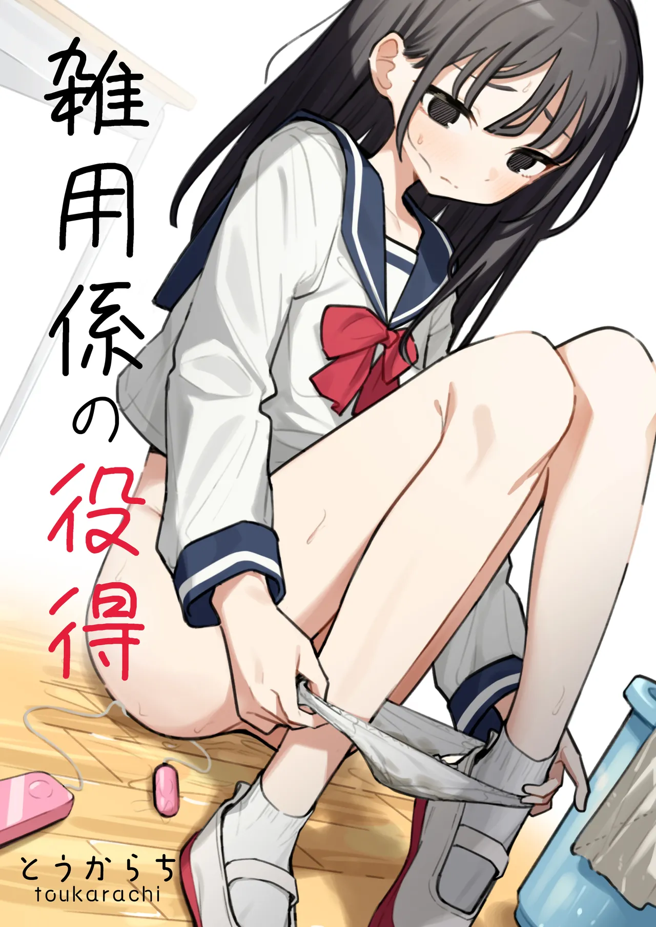 [Toukarachi] Zatsuyou-gakari no Yakutoku - Perks of Being an Errand Boy