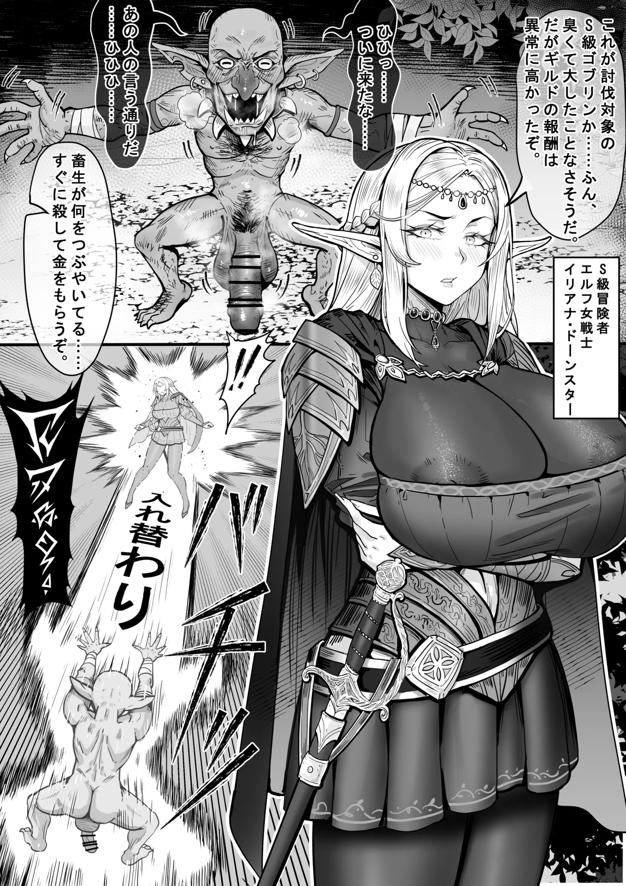 [Momomimi] Forced Body Swap by Goblins Leads to Ejaculation Addiction! The Fall of Elven Warrior Iliana Dawnstar! [Fanbox]