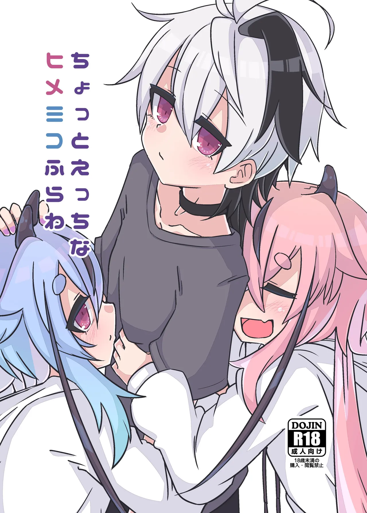 [Yuugure Sanpo (miri_1m)] ちょっとえっちなヒメミコふらわ