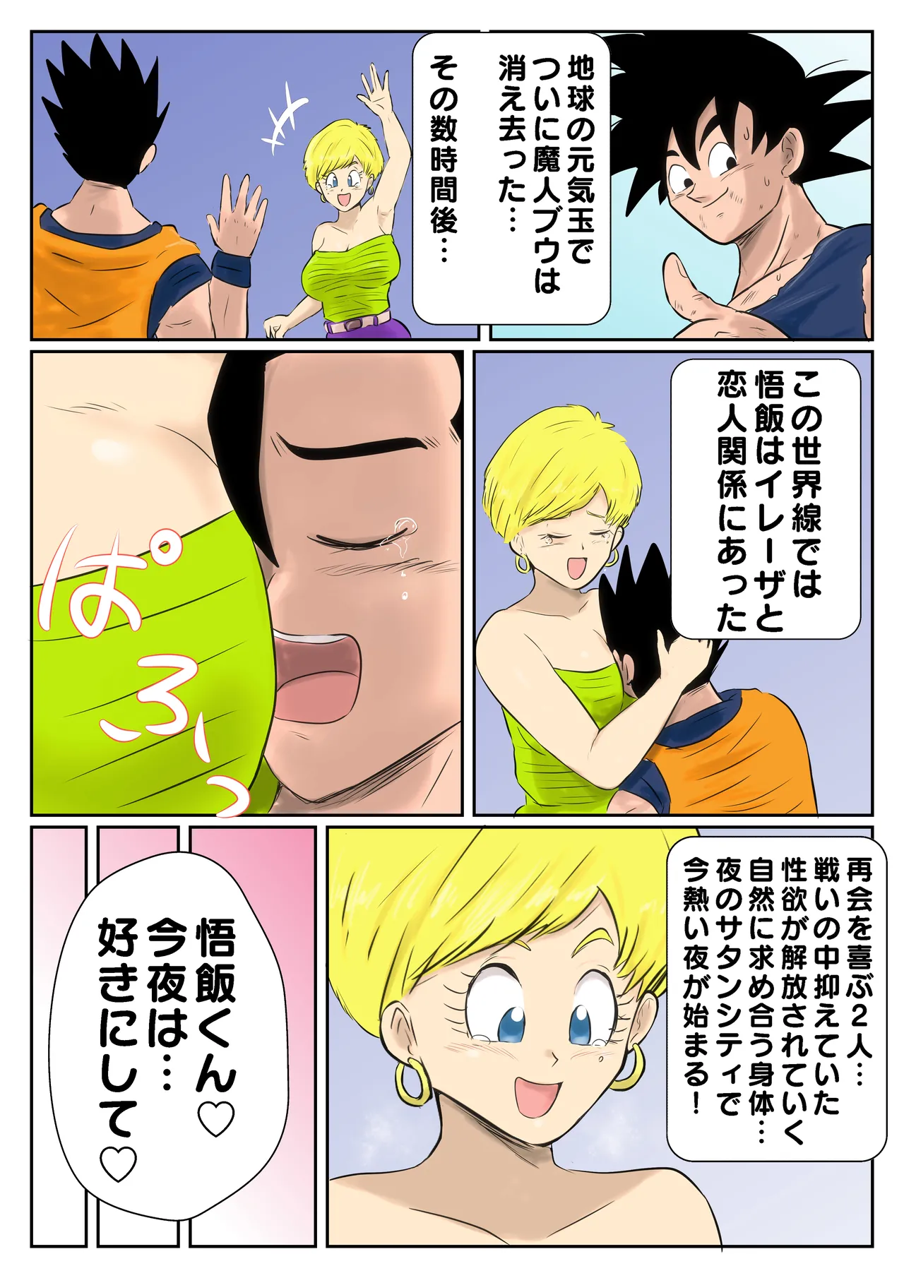 [Rhythm Yuki] Son Gohan × Erasa part 1-4 (Dragon Ball Z)