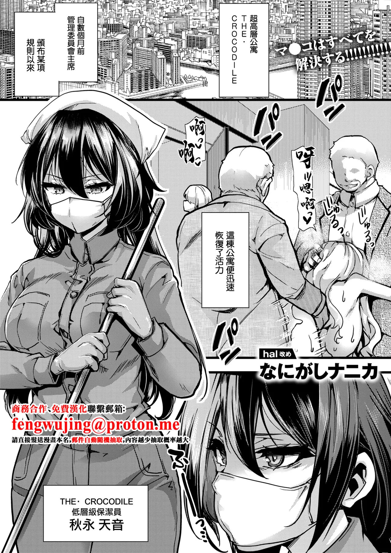 [なにがしナニカ]暴淫棒食ヤリマンション【708】覚醒マゾブタ性掃員のバチボコ乱交