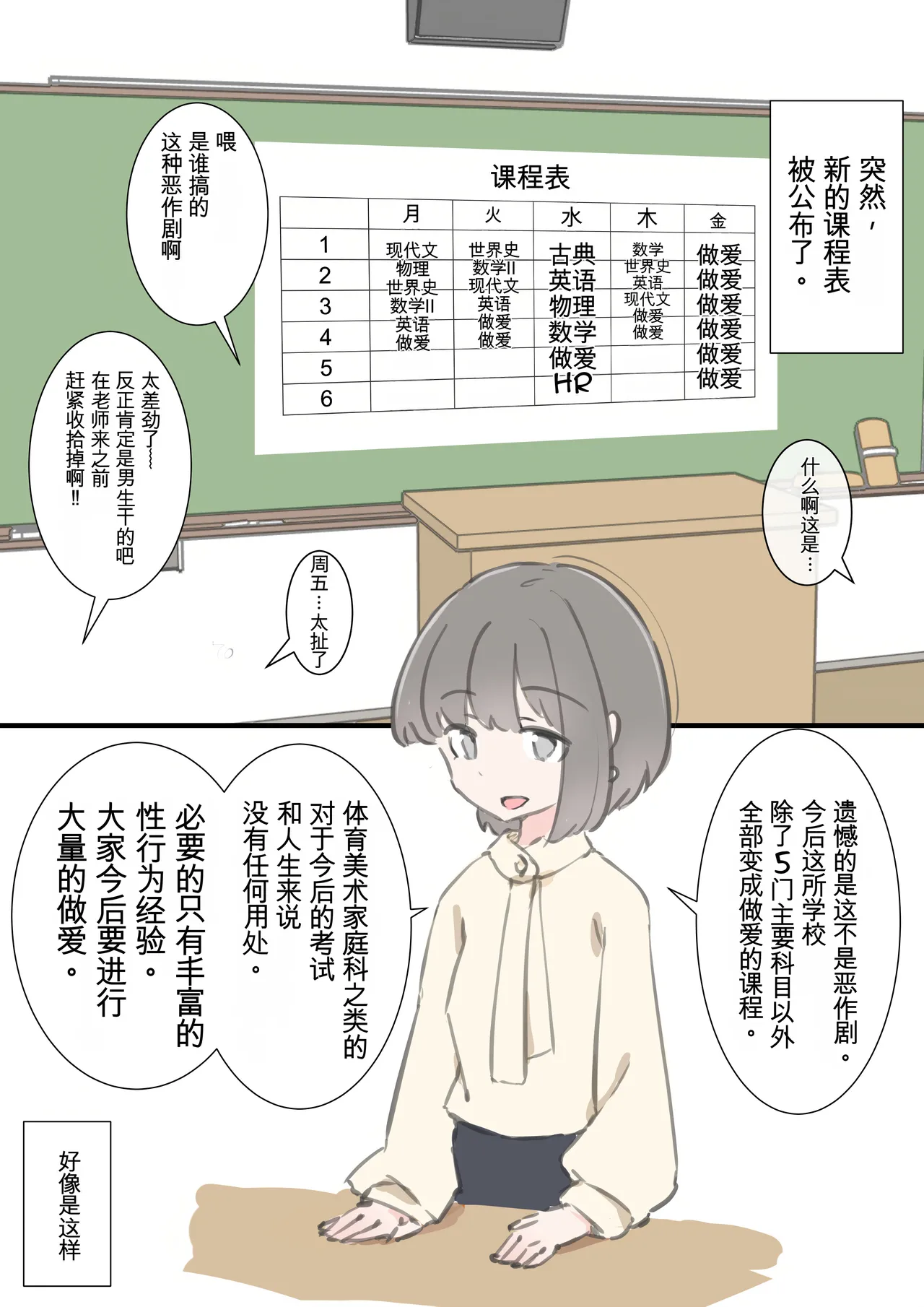 [Kawasu Shuppan] kyou kara kono gakkou ha syuyou5 kamoku igai ze - n bu sekkusu no zyugyou ni nari masu [Chinese] [Ai翻譯]