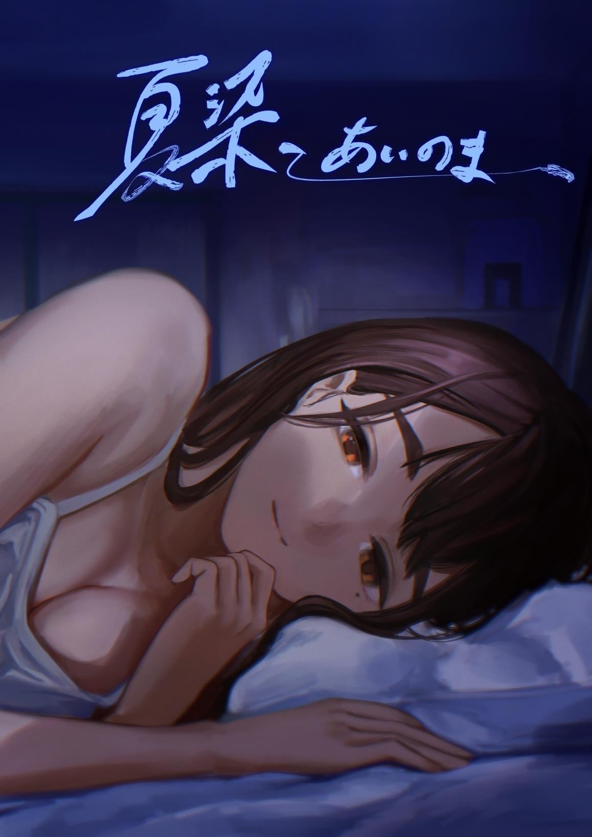 [Sayuumigi] Natsuzome - Aino Ma- | 夏染-隔间- [Chinese] [clovers studio]
