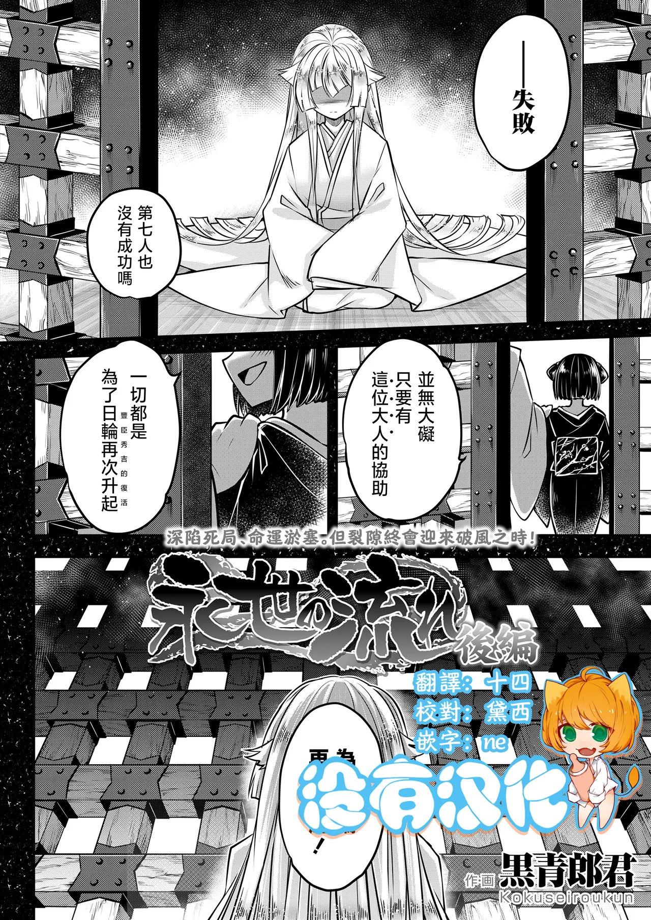 [Kokusei Roukun] Eisei no Nagare Kouhen | 永世之流 后篇 (Towako 19) [Chinese] [沒有漢化] [Digital]