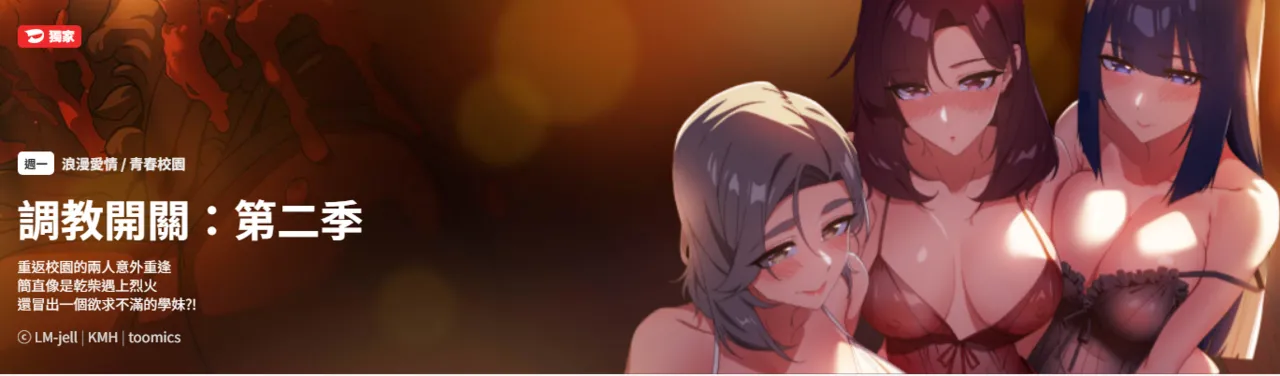 [KMH & LM-jell] 调教开关：第二季 | 調教開關：第二季 1-13 [Chinese] [Ongoing]