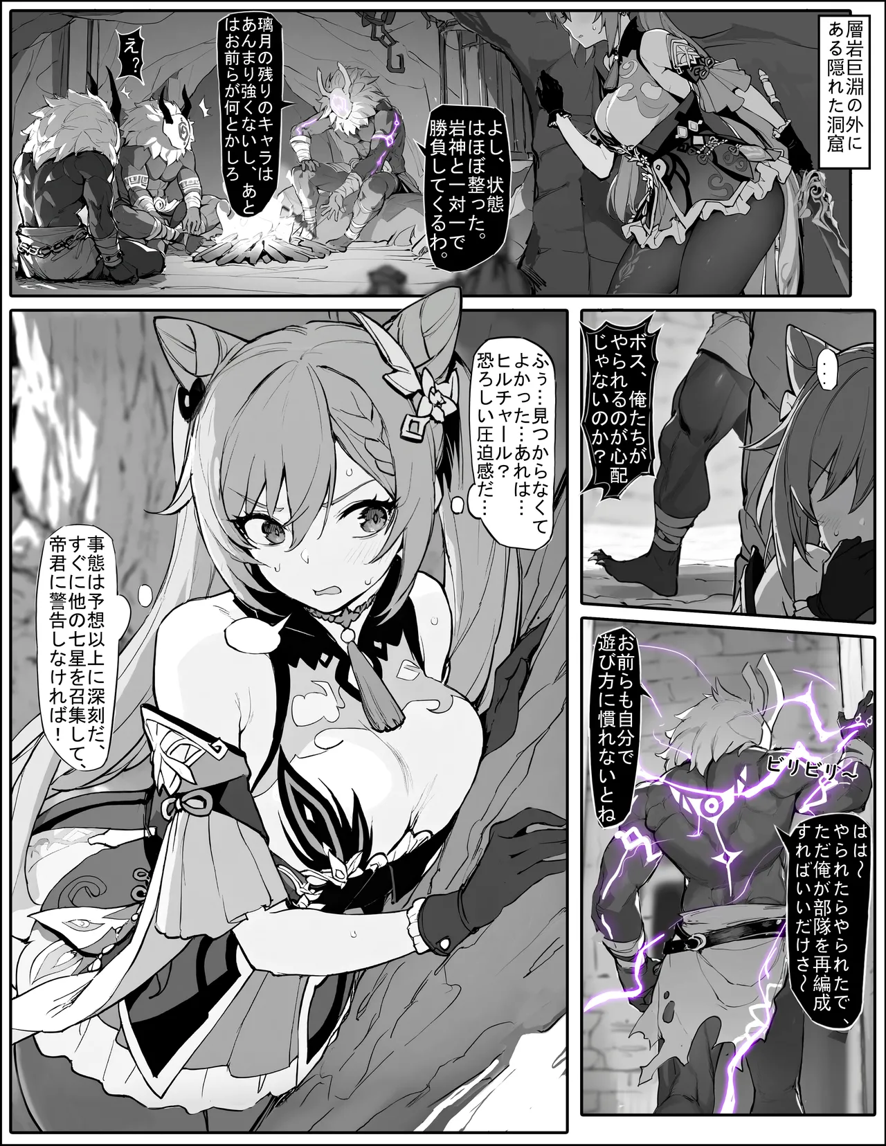 [Senie Shenxuan] Sennyuu Shippai! Haramase Senyouki ni Sareta Keqing