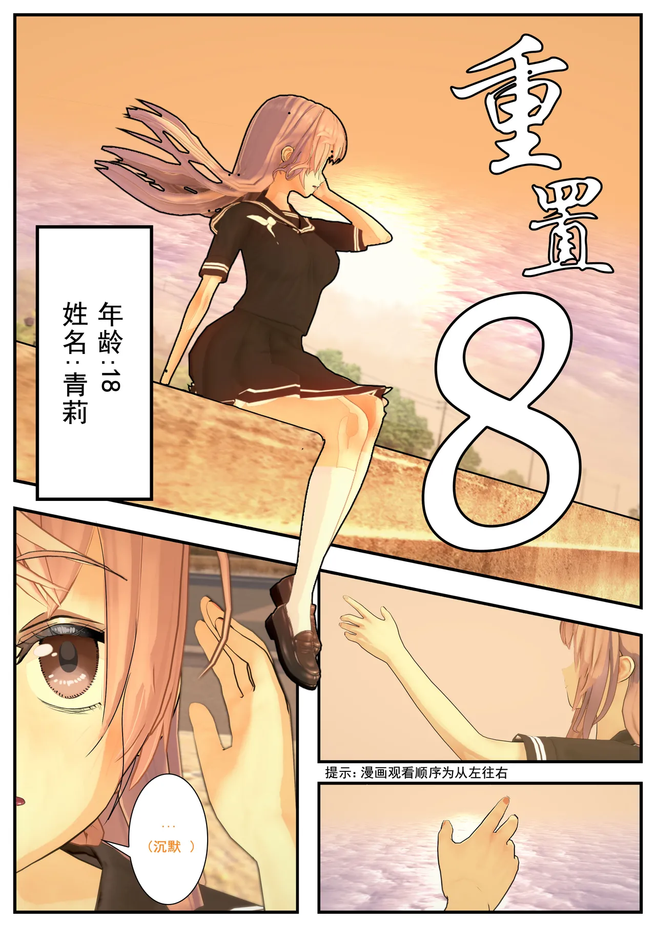 重置(8)