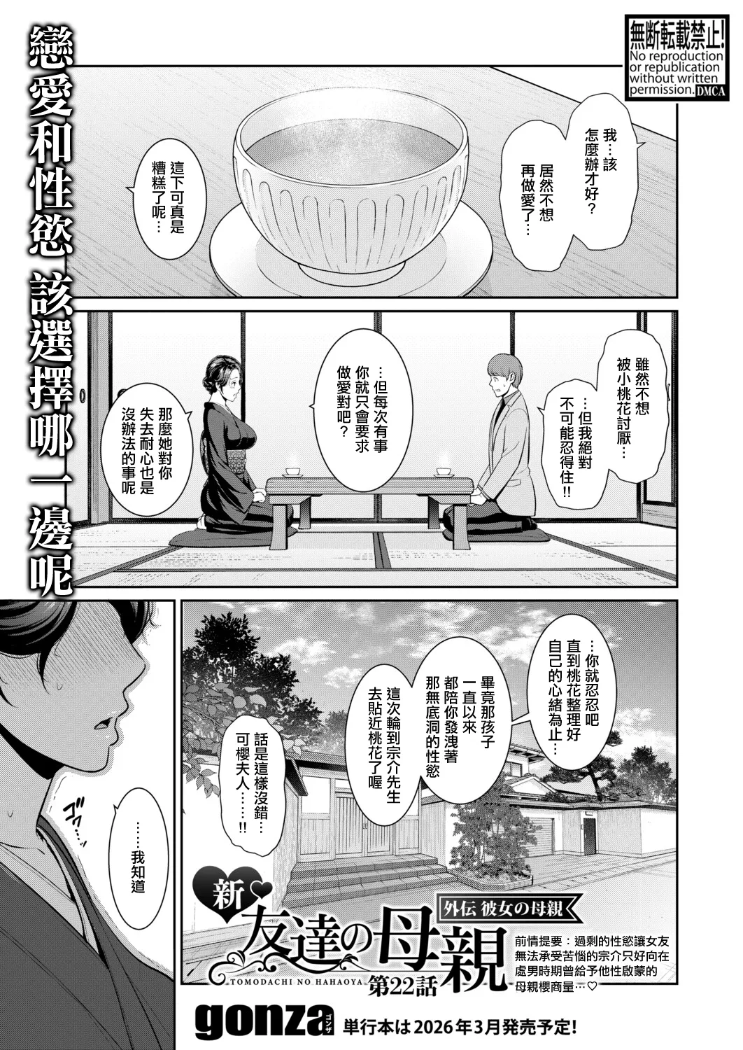 [gonza]彼女の母親_新_友達の母親外伝_第22話。