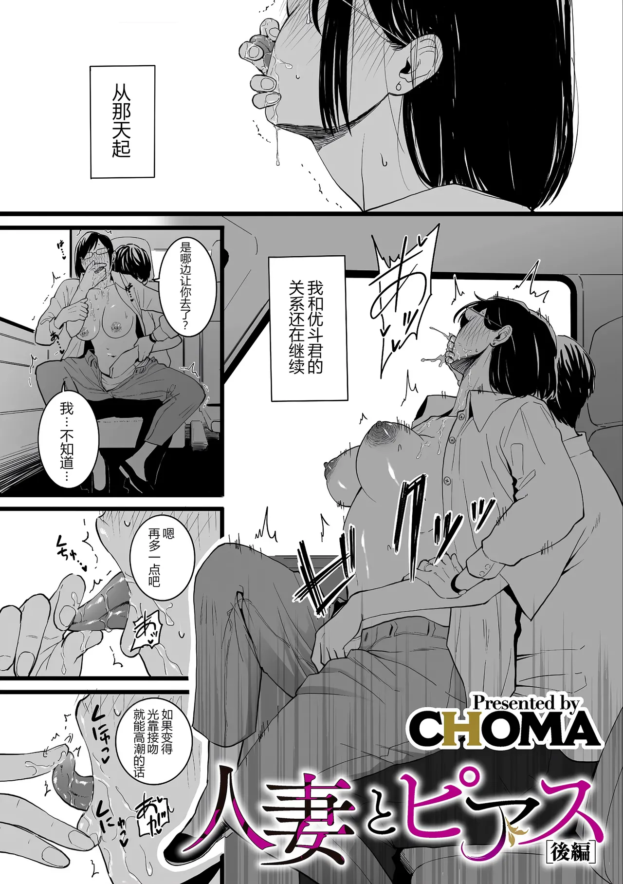 [CHOMA] 人妻とピアス 後編  [Chinese] [MTL]