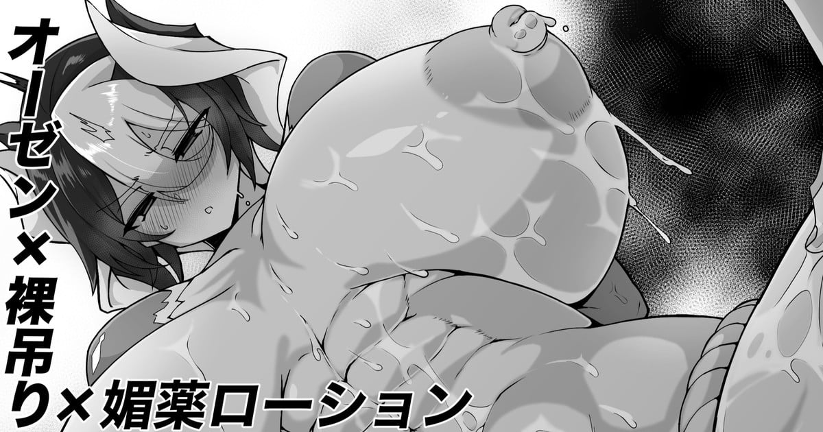 [Yaguchi Yuki] オーゼン裸釣り媚薬ローションエロ漫画 (Made in Abyss)