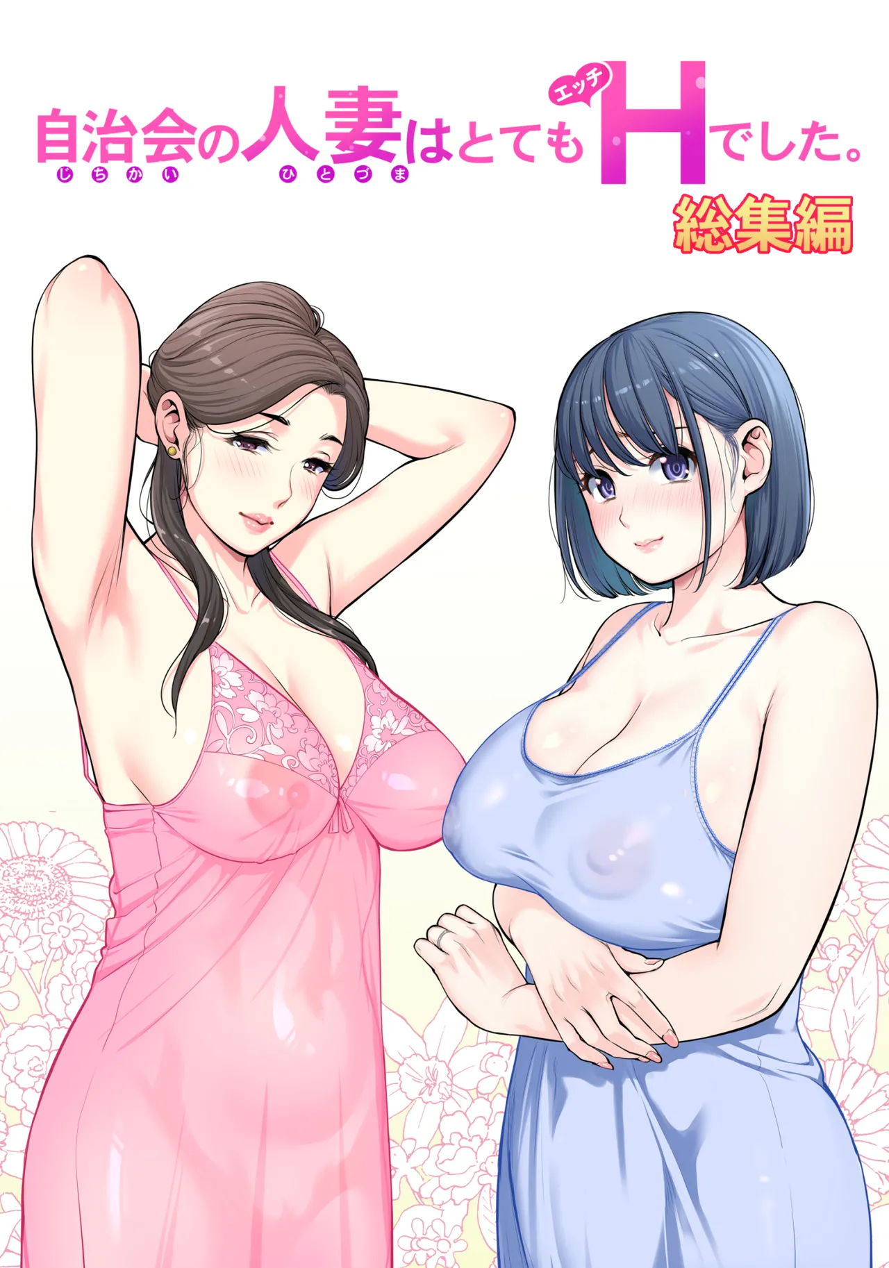 [HGT Labo (Tsusauto)] Jichikai no Hitozuma wa Totemo Ecchi Deshita. Soushuuhen