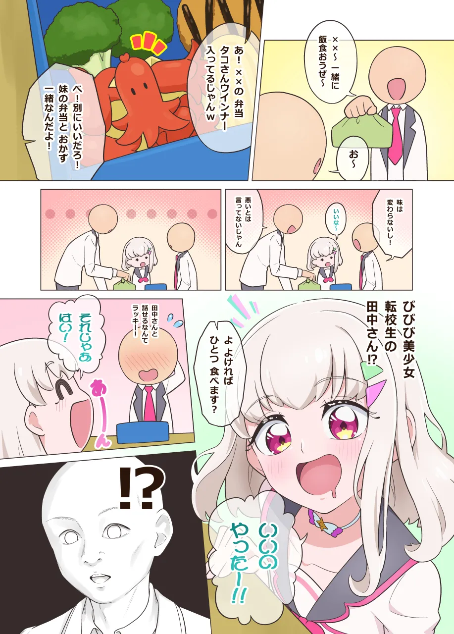[タイラー] 田中ぷりん は多分 俺のこと好き (キミとアイドルプリキュア♪)