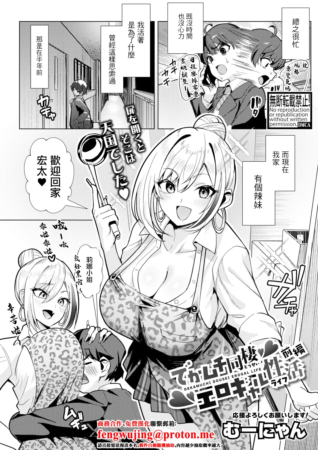 [むーにゃん]でかムチ同棲_エロギャル性活_【前編】