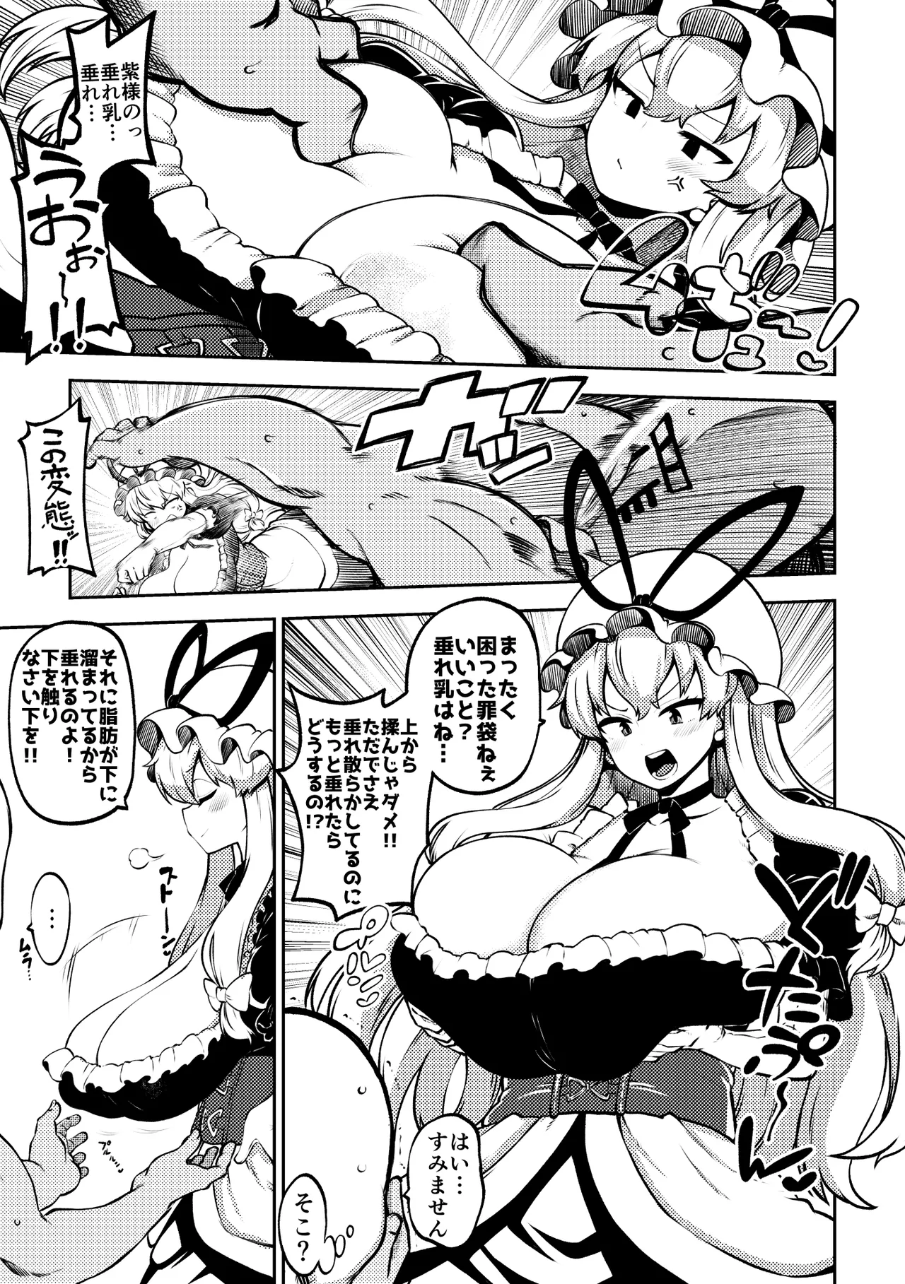 [暇人のいず] 暴れる垂れ乳ゆかりん (東方Project)