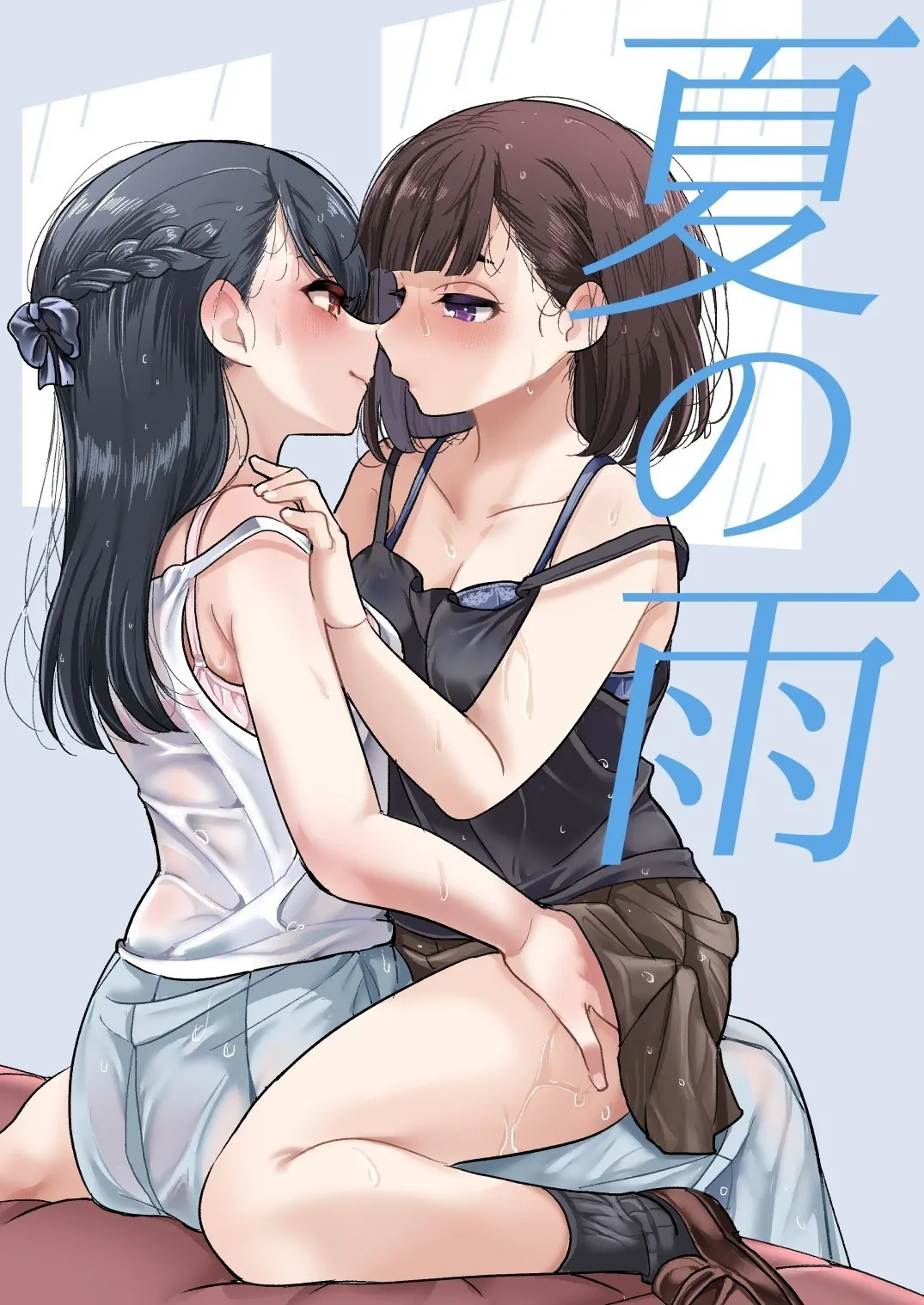 [Burakurado (Takesis)] Summer Rain [Digital] [Chinese]