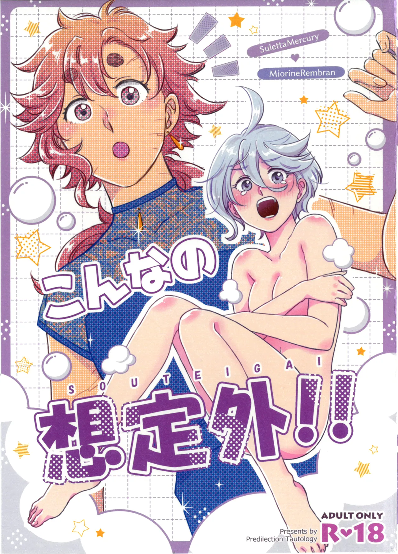 [番茄果大水又多汉化组×透明声彩汉化组][こんなの想定外！！]konna no souteigai!!