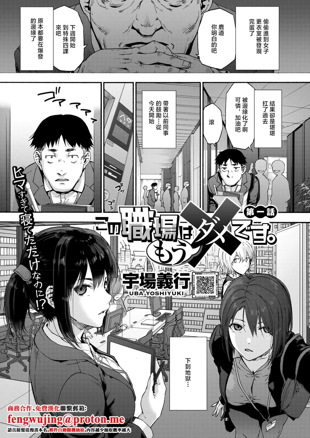 [Uba Yoshiyuki]この職場はもう×です。