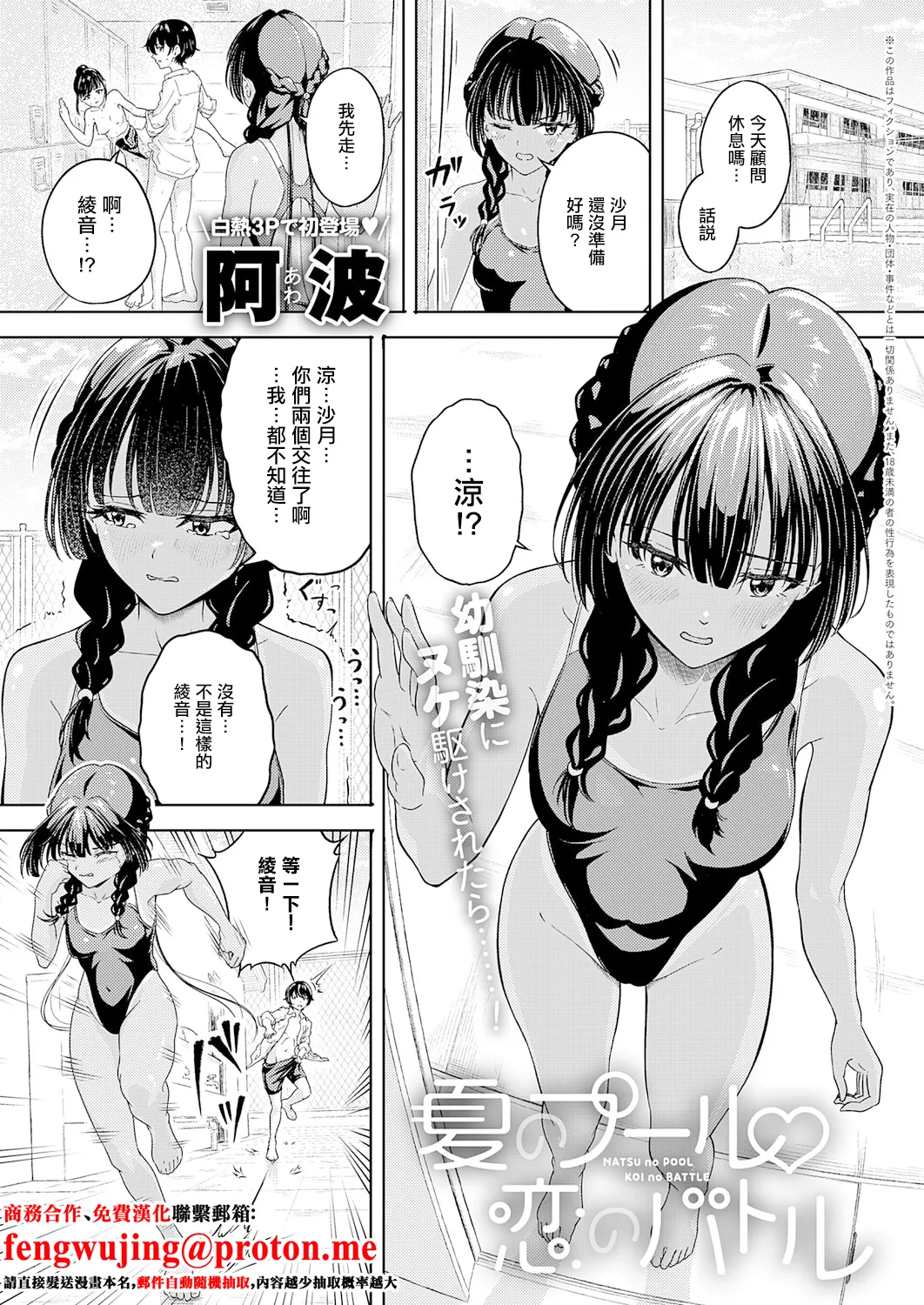[阿波]夏のプール♡ 恋のバトル