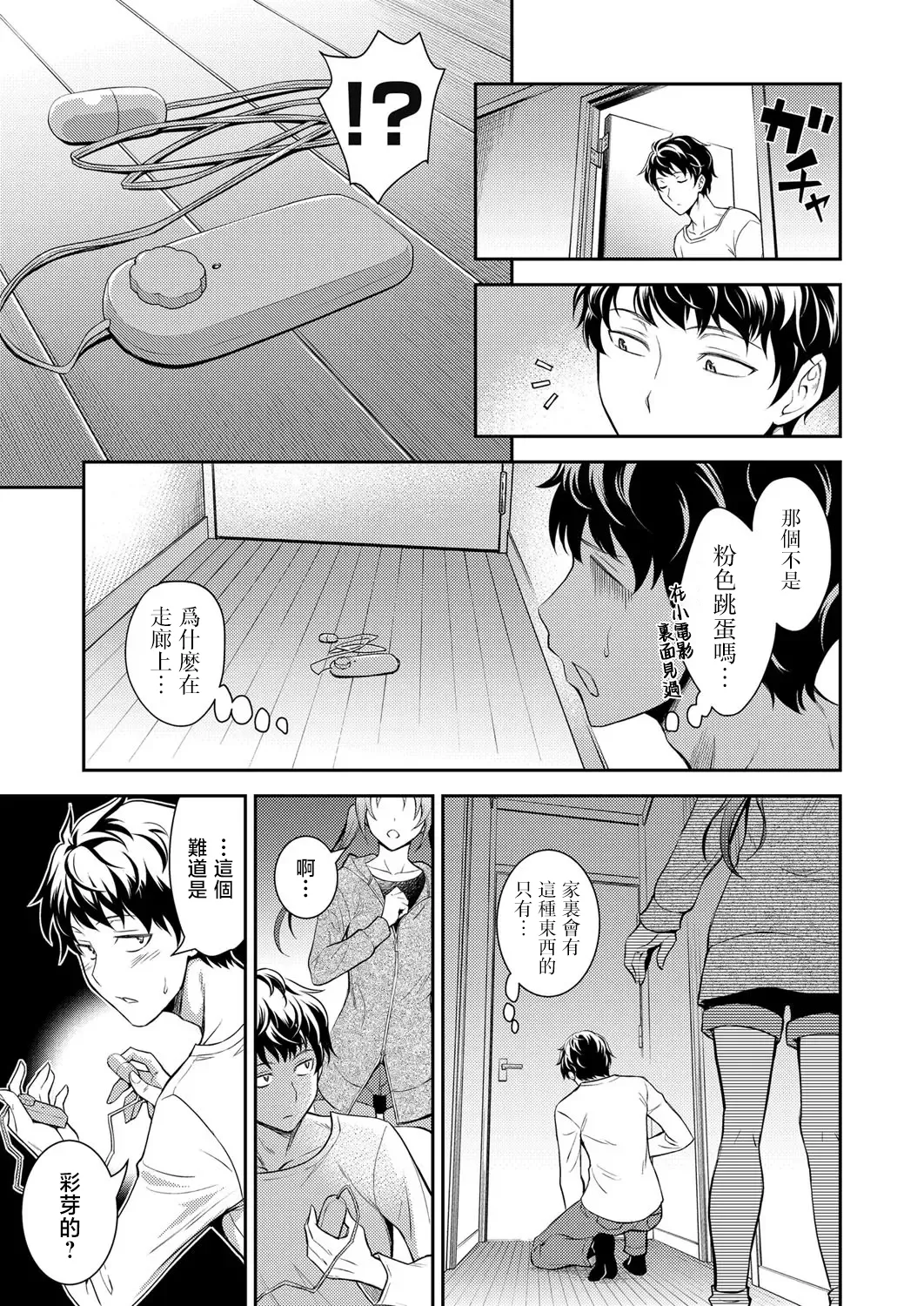 [Aoki Kanji] Imouto no monohoshigena shisen [Chinese]