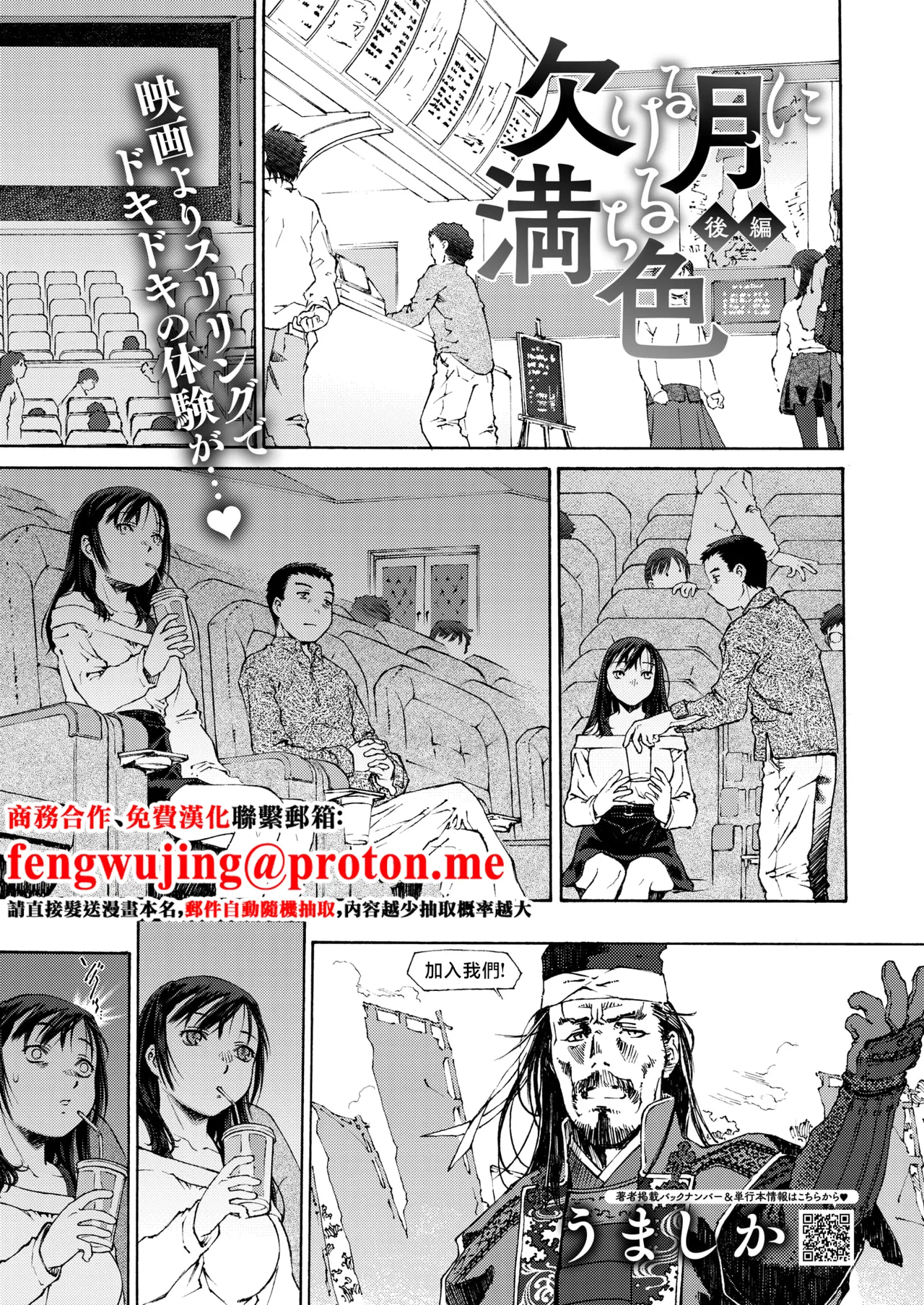 [Umashika]欠ける月に満ちる色