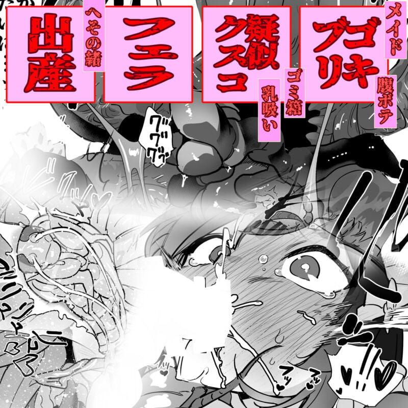 [Haechaimu (smomo)] ju Goki ! Meido San To Gomibako No Naka De 2