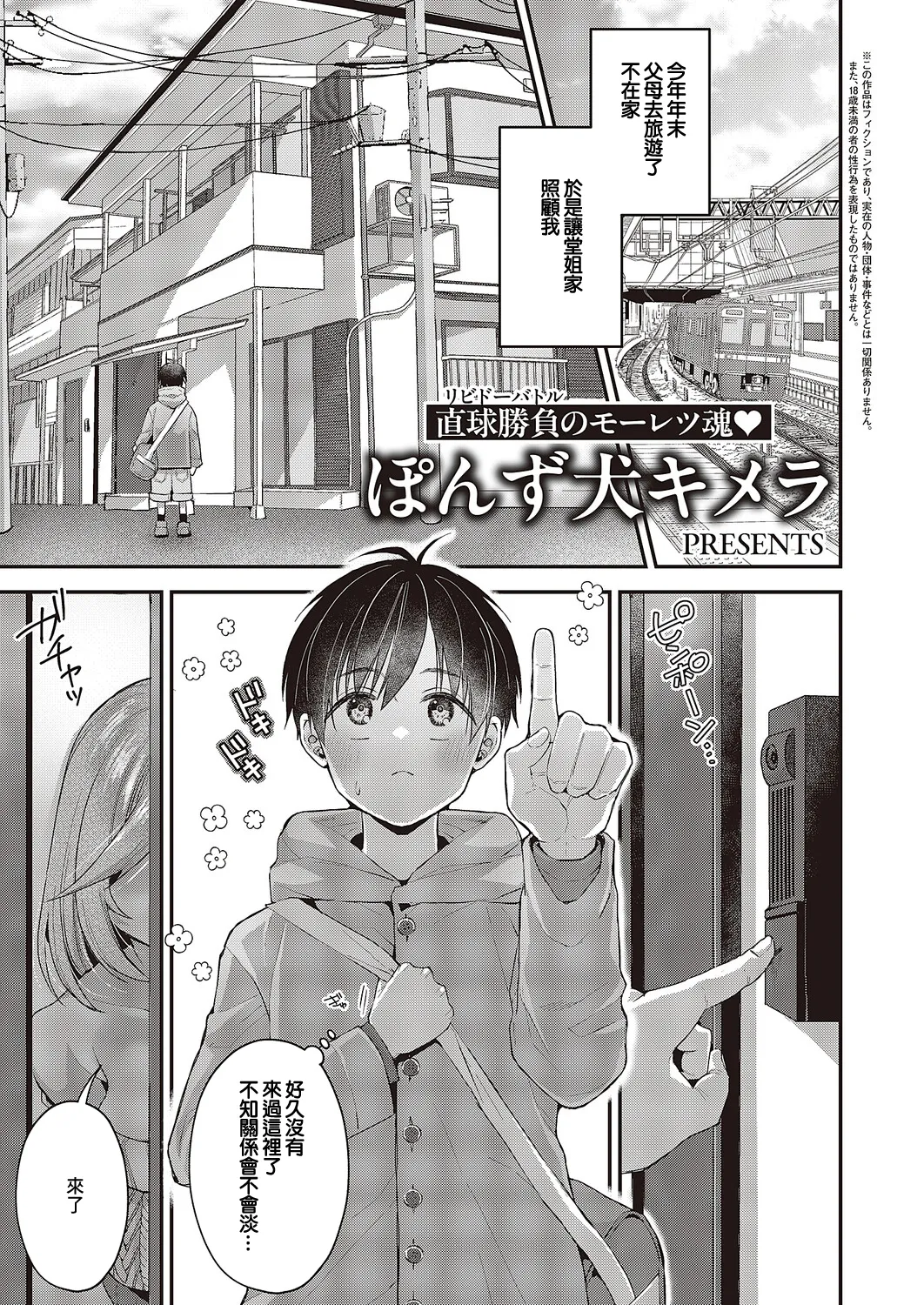 [Ponzu Inukimera] Omoide no Ano Hito (COMIC ExE 65) [Chinese] [Digital]