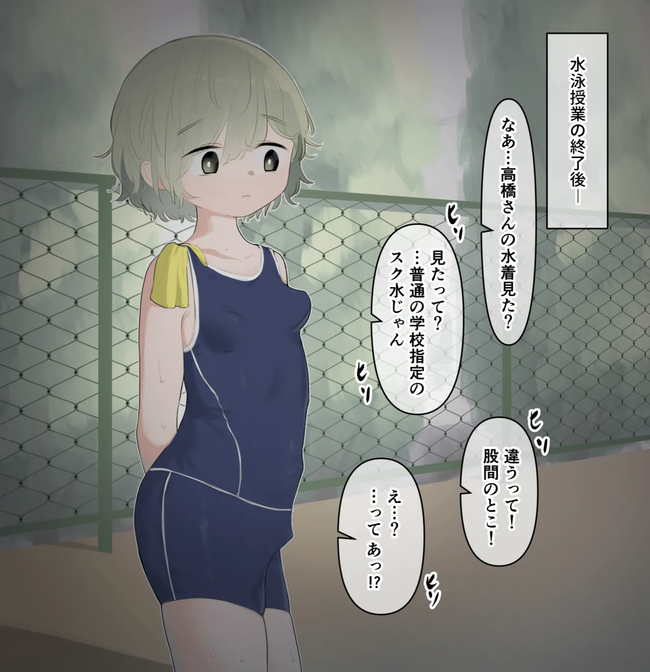 [Sena] Clit ga Oukii Koto ga Suiei no Jugyou de Barechatta Onnanoko I Girl with large clit