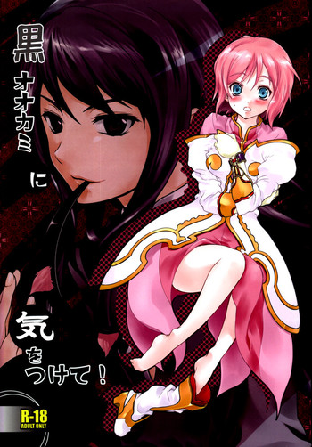 (C75) [Holiday School (Chikaya)] Kuro Ookami ni Kiwotsukete! (Tales of Vesperia)
