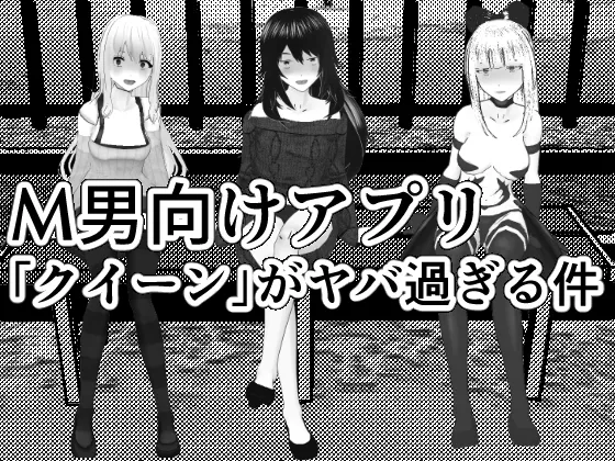 [Yakiimo-san] M Otoko Choukyou Appli "Queen" ga Yaba Sugiru Ken w