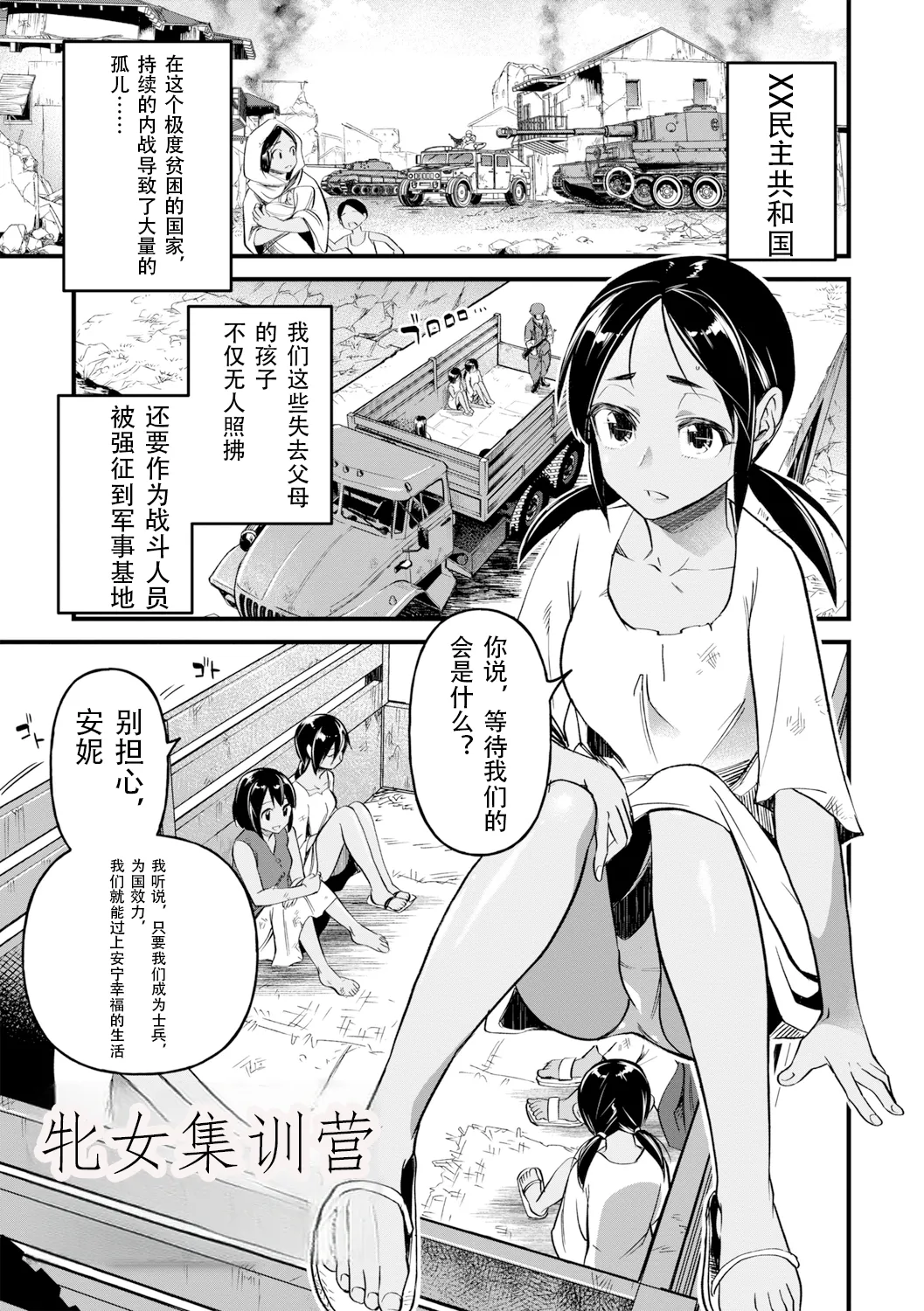 [Matsumoto Kei] Mesu Kunren | 牝女集训营 (Nikugyaku Egoism) [Chinese] [北航考研人个人汉化][Digital]