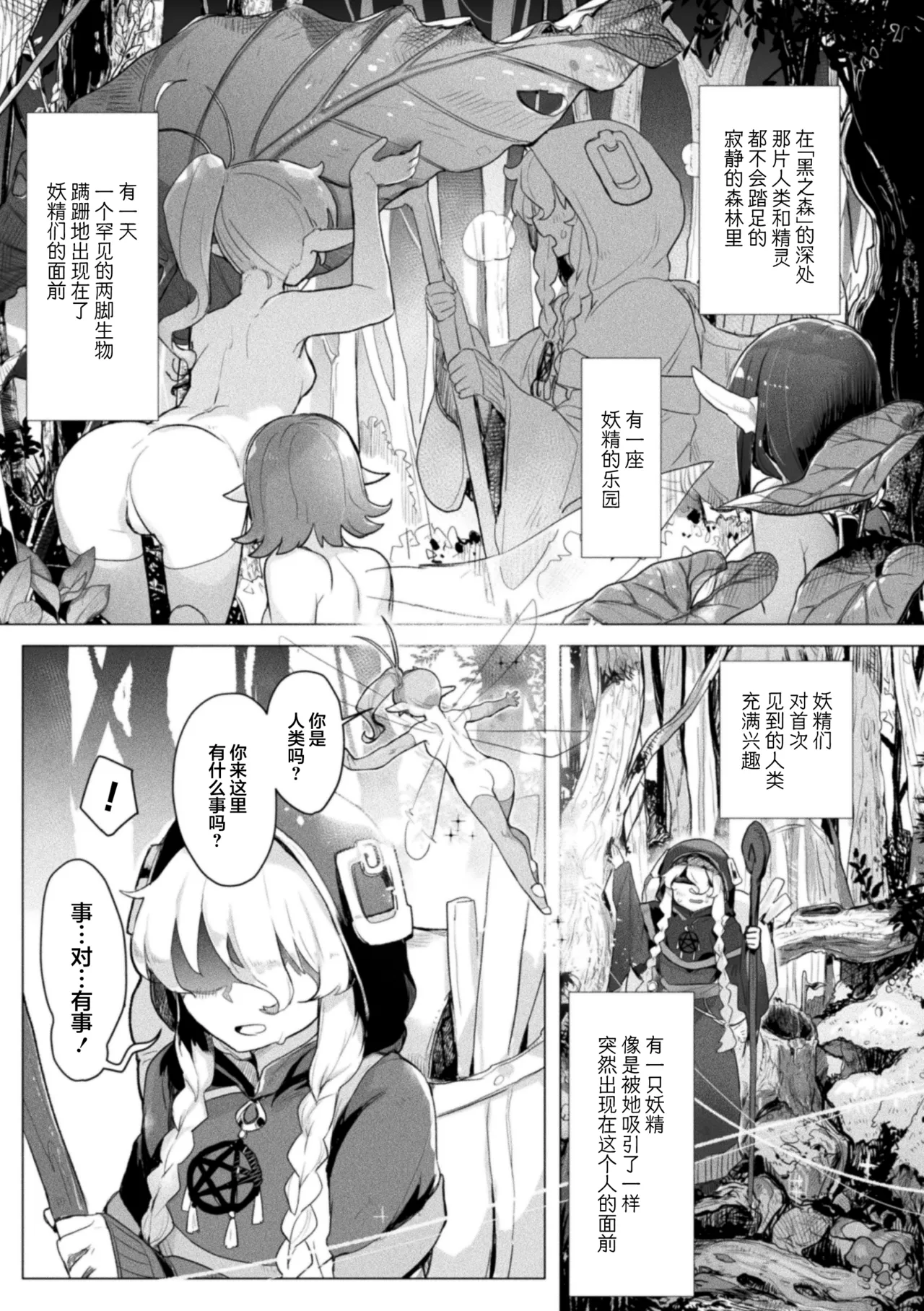 [aimitu]midaranaimorinodtogibanashi[中国語翻訳][提灯黄喵汉化组]