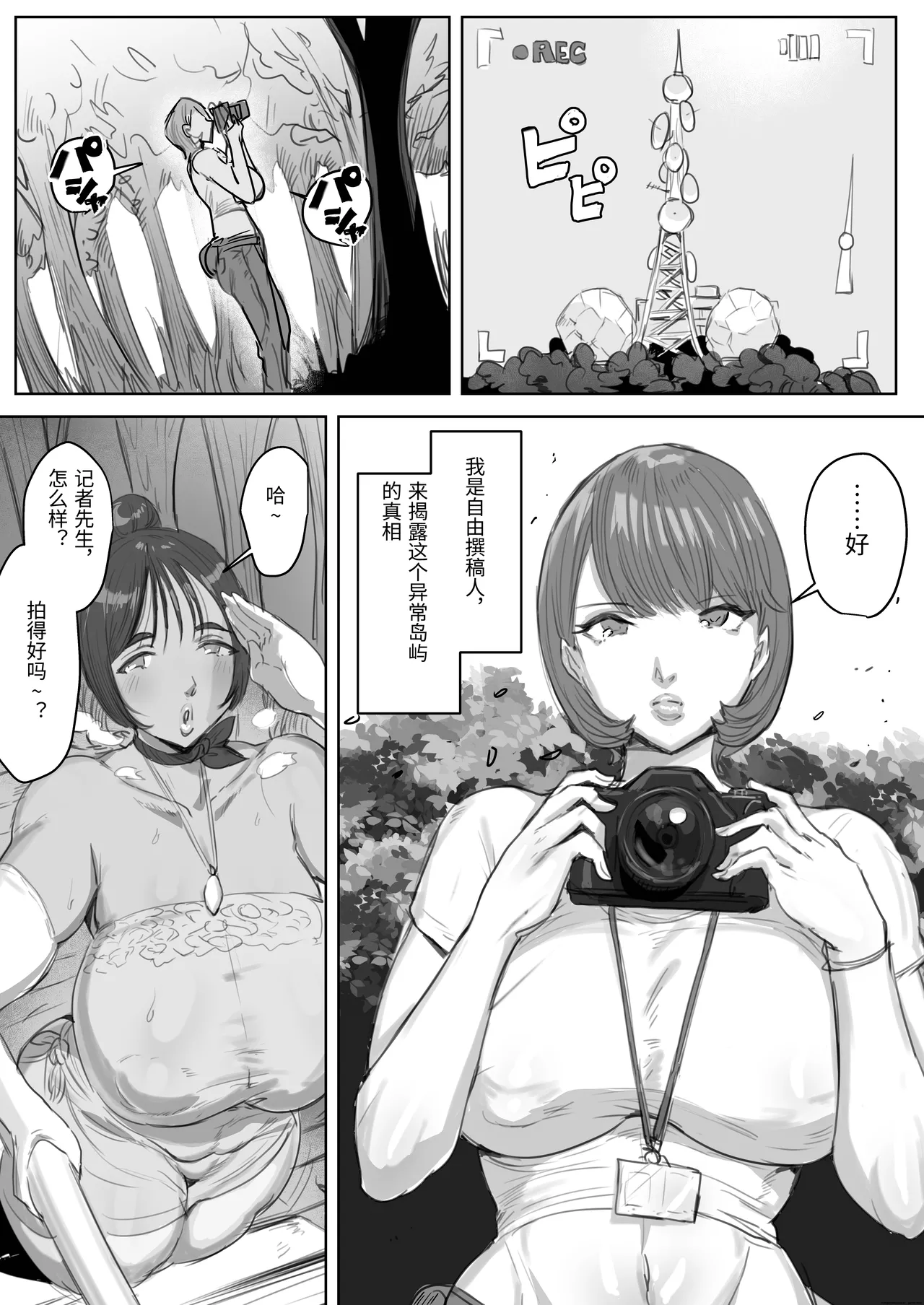 [Meshi Shinja] Sou Narushima ~ Toumin Zenin Okashite Mo Kizukarenai Shima 第8-11話[个人机翻]