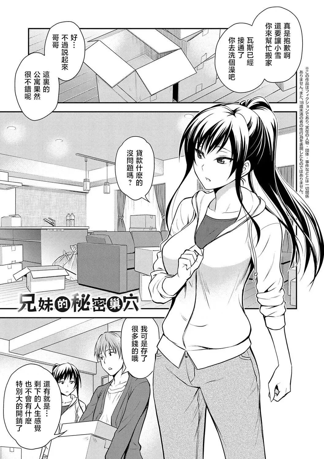 [Aoki Kanji] Kyoudai no Himitsu no Su [Chinese]