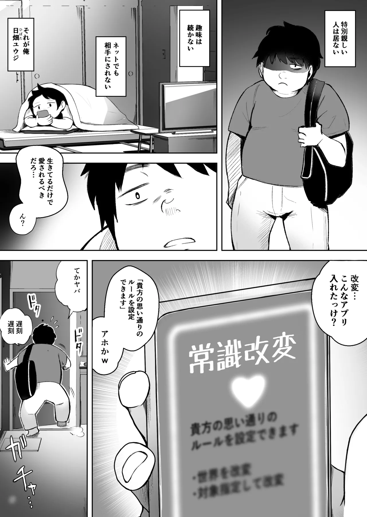 Ore ga aisa reru sekai.― Jōshiki kaihen apuri de nandemodekiru