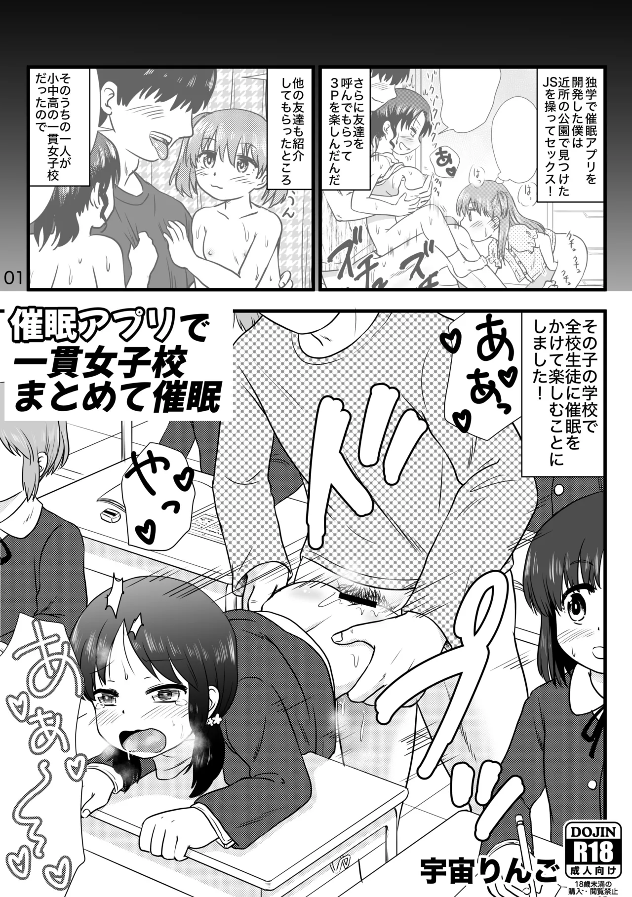 [Uchuu Ringo (Ume)] Saimin App de Ikkan Joshikou Matomete Saimin