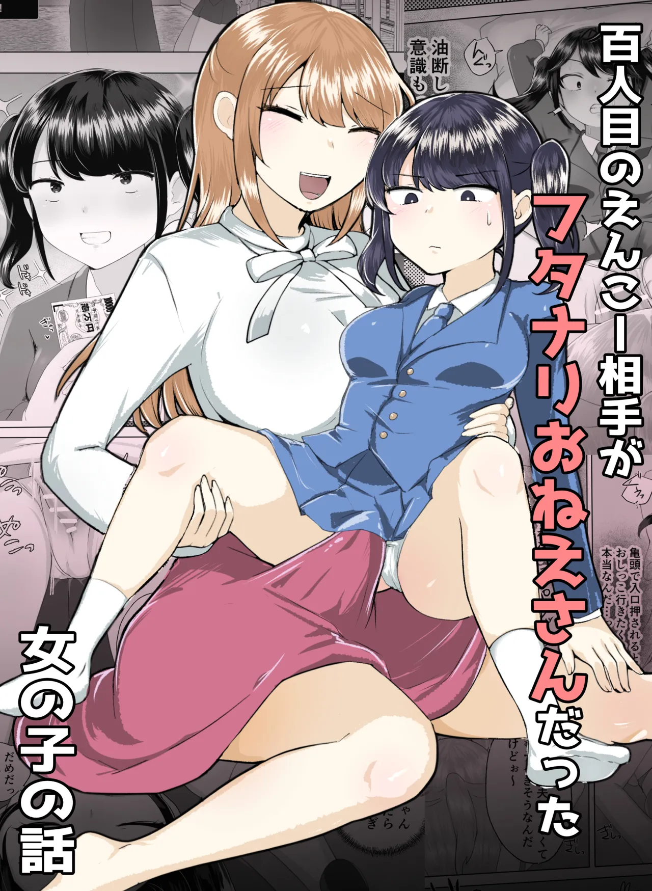 [Amai Shoujo Koubou (Amai Meiden)] 100人目のえんこー相手がフタナリおねえさんだった女の子の話